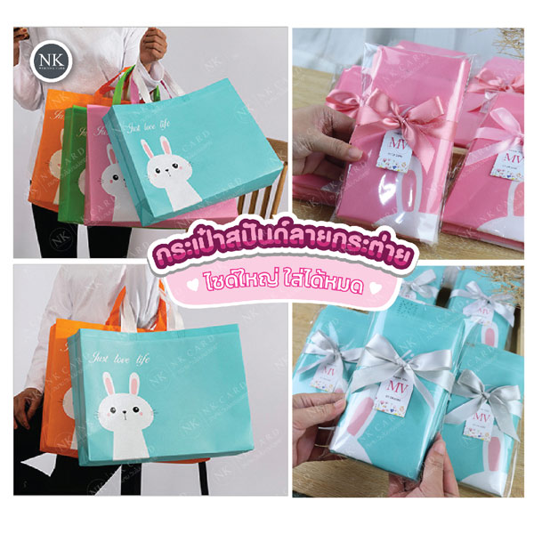 ของชำร่วย  ของชำร่วยงานแต่ง  ของชําร่วยงานแต่งงาน กระเป๋าสปันด์ลายกระต่าย