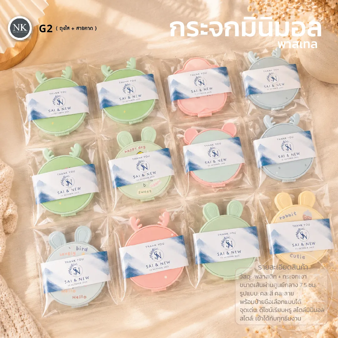 ของชำร่วยงานแต่ง กระจกพกพา 2 ด้าน โทนพาสเทล คละสี คละลาย ใช้งานได้จริง พกพาสะดวก ราคาประหยัด