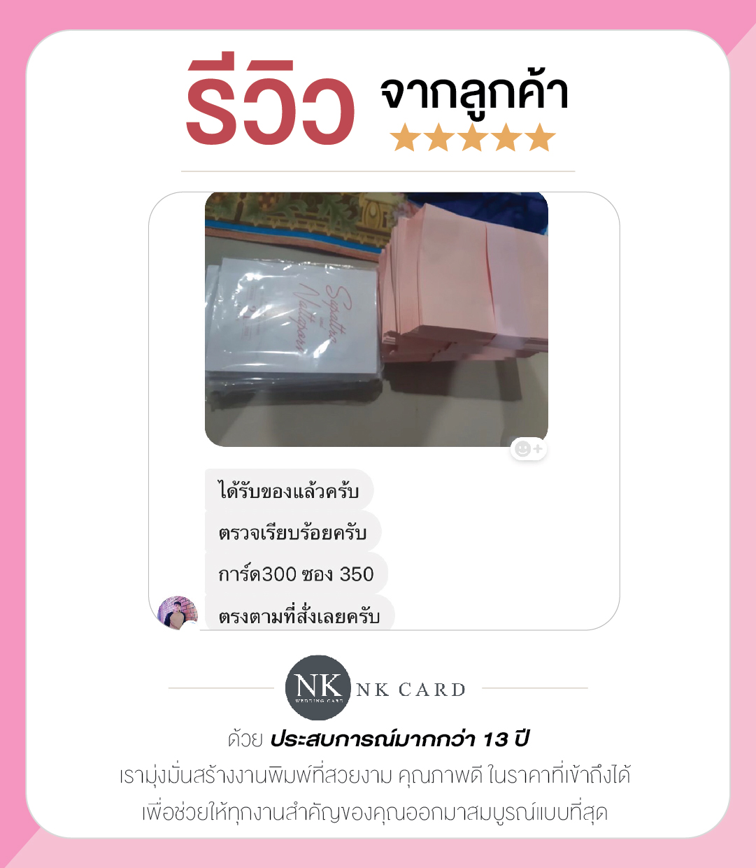 ขอบพระคุณรีวิวจากลูกค้านะคะ