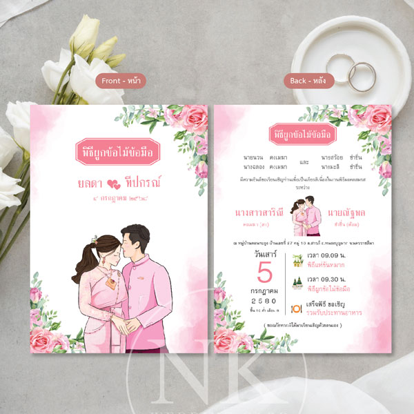 รับพิมพ์ การ์ดแต่งงาน “ผูกข้อไม้ข้อมือ” พร้อม ซองการ์ดแต่งงาน | รหัส A-241