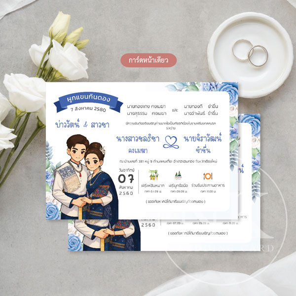 การ์ดแต่งงาน สีฟ้า มินิมอล สไตล์อีสาน กินดอง พร้อมซอง | รหัส A-325