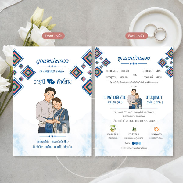 การ์ดแต่งงานพร้อมซอง  สไตล์อีสาน กินดอง สีน้ำเงิน |  A-326NV