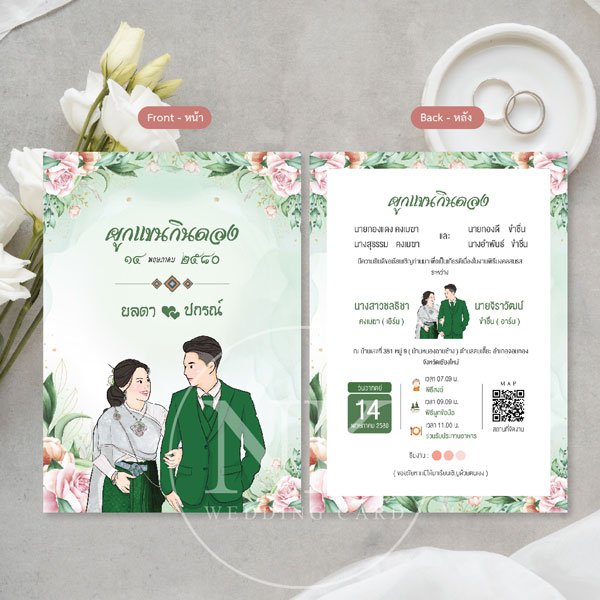 การ์ดแต่งงานพร้อมซอง  สไตล์อีสาน กินดอง สีเขียว  | A-324-03