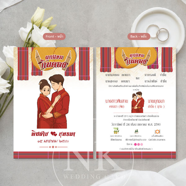 การ์ดแต่งงาน สีแดง พร้อมซอง  สไตล์อีสานกินดอง  | A-328-03