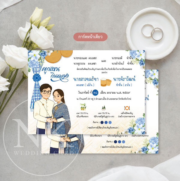 การ์ดแต่งงานสไตล์อีสาน กินดอง สีฟ้า มินิมอล พร้อมซอง  |  A-258V201