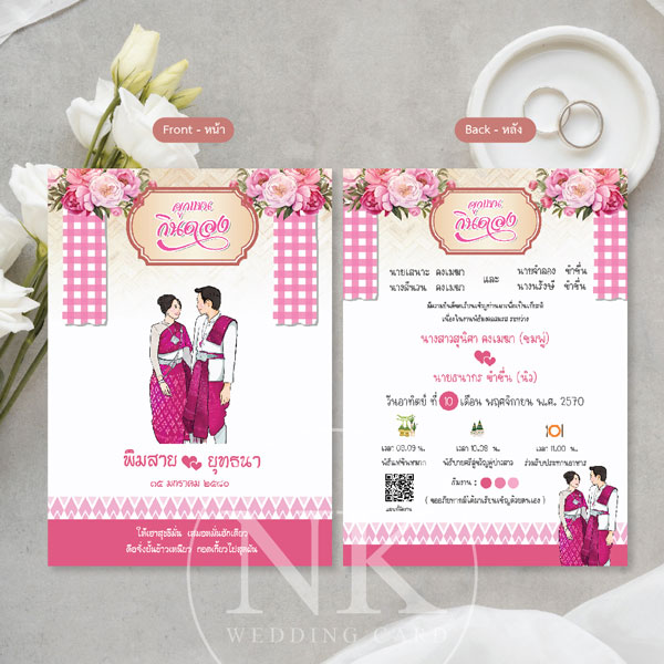 การ์ดแต่งงาน “กินดอง” สีชมพู พร้อม ซองการ์ดแต่งงาน สไตล์อีสาน | A -233KDV2