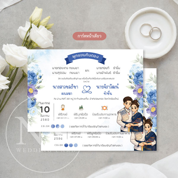 การ์ดแต่งงาน “กินดอง” สีฟ้า พร้อม ซองการ์ดแต่งงาน สไตล์อีสาน | A-332KD4