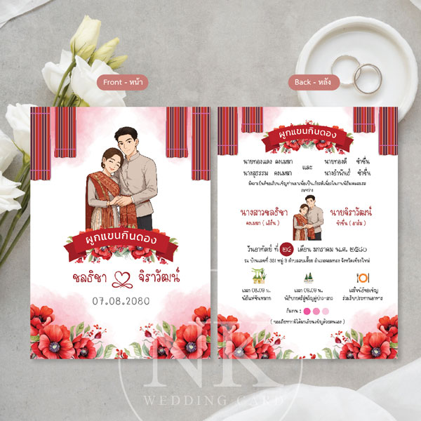 การ์ดแต่งงานสไตล์อีสาน กินดอง สีแดง มินิมอล พร้อมซอง  | A-334KDR