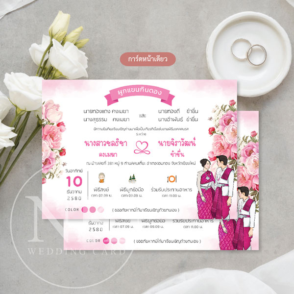 การ์ดแต่งงานพร้อม ซองการ์ดแต่งงาน สไตล์อีสาน “กินดอง” สีชมพู  | A-332KD4
