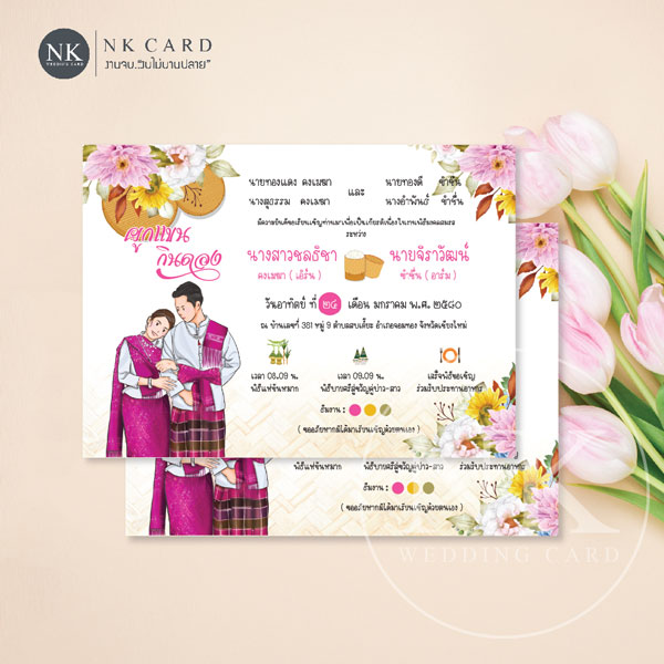 การ์ดแต่งงาน สีคัลล์เลอร์ฟู มินิมอล สไตล์อีสาน กินดอง พร้อมซอง | A-258v2