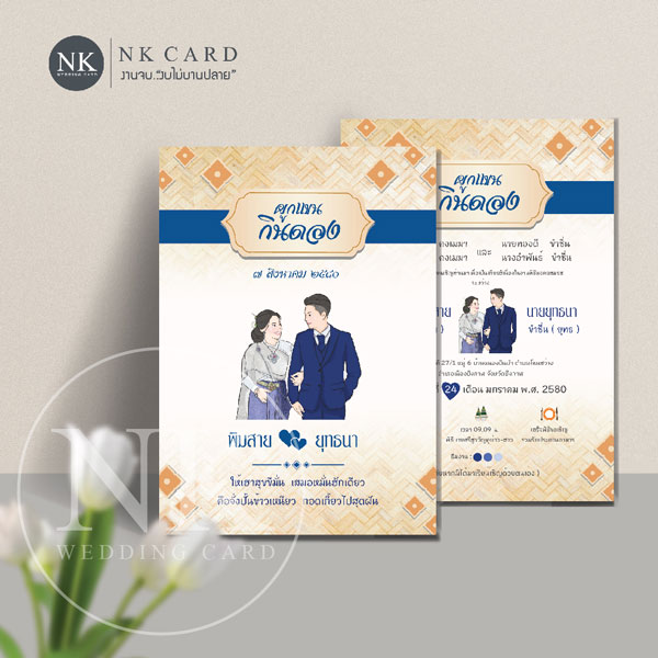 รับพิมพ์ การ์ดแต่งงาน สีน้ำเงิน มินิมอล สไตล์อีสาน กินดอง พร้อมซอง | A-33703