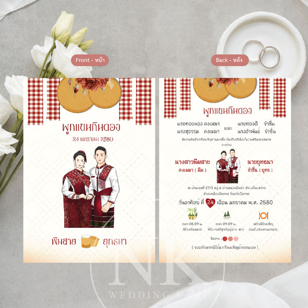 การ์ดแต่งงานพร้อม ซองการ์ดแต่งงาน สไตล์อีสาน “กินดอง” สีแดง
