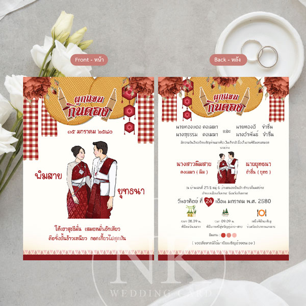 การ์ดแต่งงาน สีแดง มินิมอล สไตล์อีสาน กินดอง รับพิมพ์  พร้อมซอง