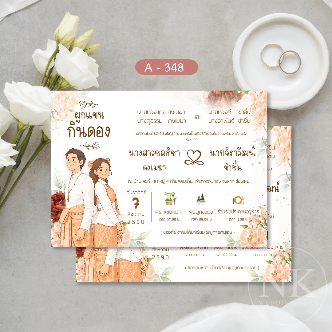การ์ดแต่งงาน มินิมอล สไตล์อีสาน  กินดอง สีส้ม  พร้อมซอง