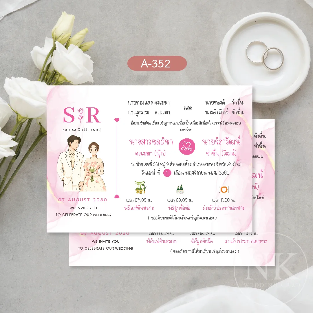 การ์ดแต่งงานมินิมอล โทนชมพู พิมพ์ 1 หน้า ปรับแบบได้ การ์ดเชิญงานแต่ง สไตล์เรียบหรู