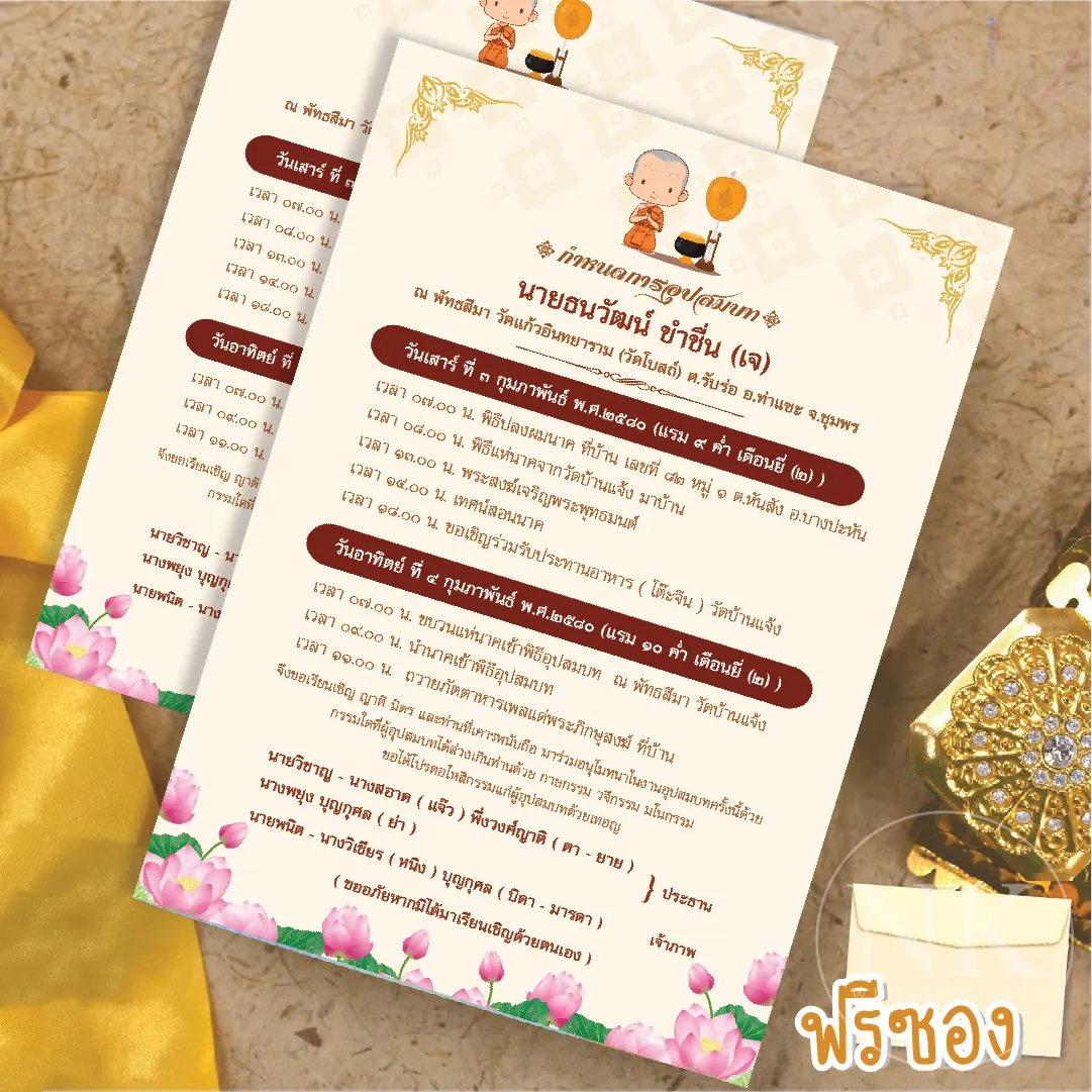 การ์ดงานบวชอาร์ตการ์ด 230/260 แกรม 5x7 ฟรีซอง ไม่มีค่าออกแบบ