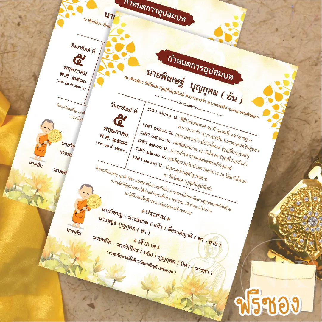 การ์ดงานบวชพร้อมซอง 5x7 กระดาษอาร์ตคุณภาพ