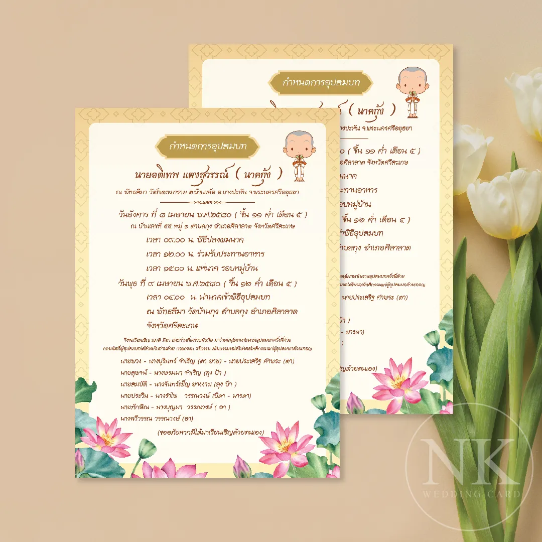 การ์ดเชิญงานบวชราคาประหยัด 5x7 อาร์ตการ์ด ฟรีซอง