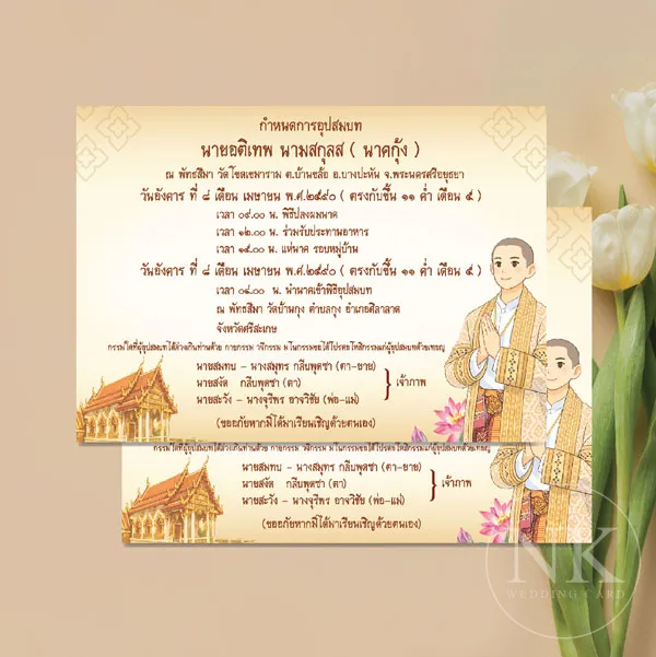 การ์ดงานบวชราคาถูก อาร์ตการ์ด 230 แกรม ฟรีซอง 5x7