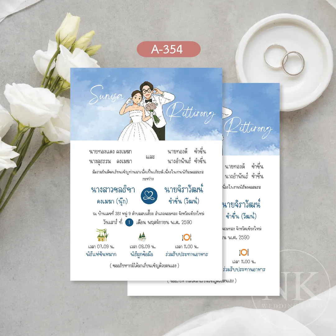 การ์ดแต่งงานมินิมอล การ์ดเชิญงานแต่ง สไตล์เรียบหรู โทนฟ้า พิมพ์ 1 หน้า ไม่มีค่าออกแบบ
