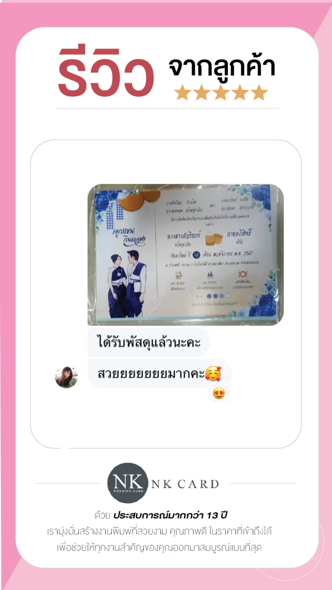 รีวิว การ์ดแต่งงานผูกแขนกินดอง พร้อมซอง โทนฟ้า จากลูกค้าจริง