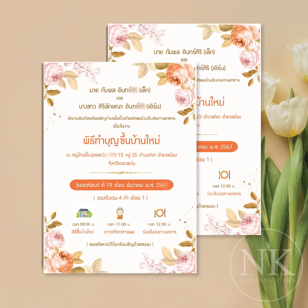 การ์ดขึ้นบ้านใหม่ สั่งทำพิเศษ ดีไซน์สวย พร้อมพิมพ์