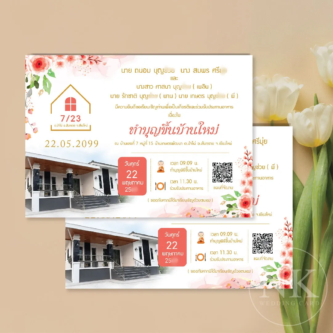 การ์ดขึ้นบ้านใหม่ ดีไซน์โมเดิร์น สวยทันสมัย