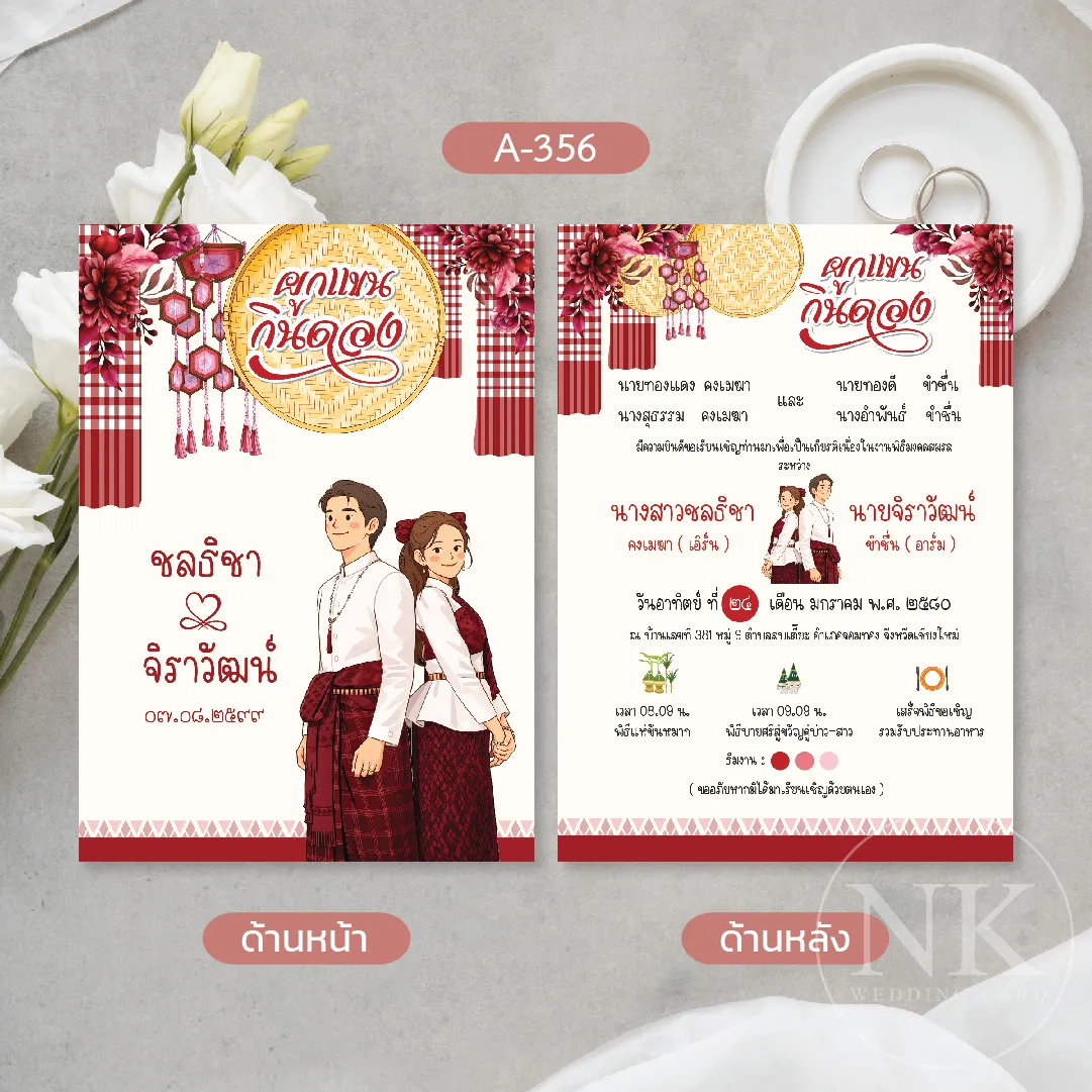 การ์ดแต่งงานอีสาน ผูกแขนกินดอง สีแดงลายผ้าขาวม้า | การ์ดแต่งงานมินิมอล พร้อมซอง