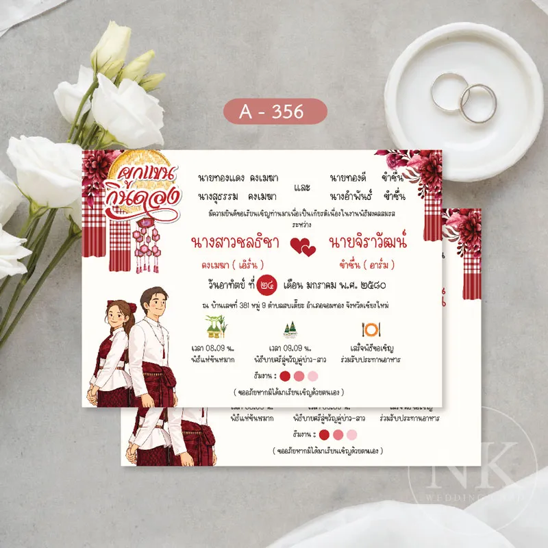 การ์ดแต่งงานอีสานลายพื้นเมือง สีแดงไวน์ สไตล์ล้านนา การ์ดเชิญงานแต่งมินิมอล พร้อมซอง