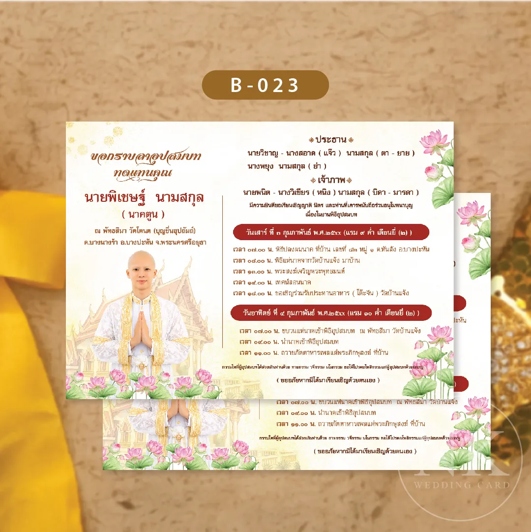 การ์ดงานบวช การ์ดงานอุปสมบท ฟรีซอง ไม่มีค่าออกแบบ