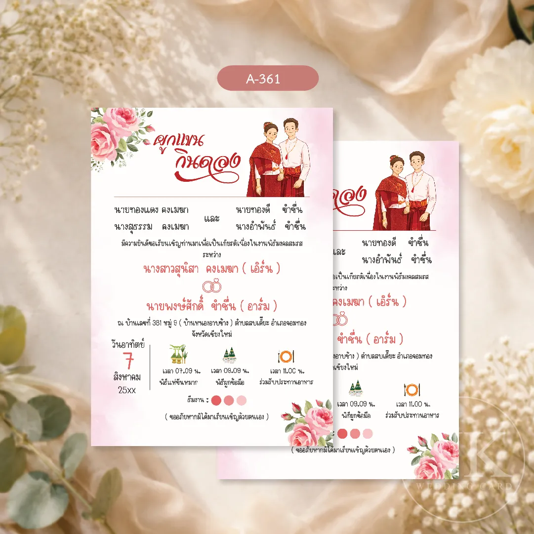 การ์ดเชิญงานแต่งอีสาน สีชมพู ลายคู่บ่าวสาว การ์ดแต่งงานมินิมอลสวยหรู ไม่มีค่าออกแบบ