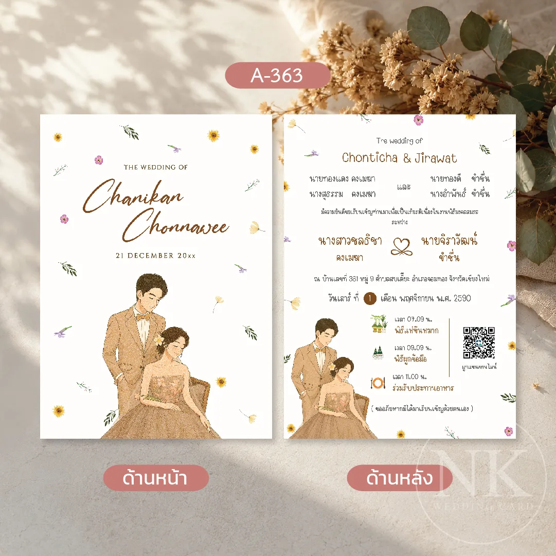 การ์ดแต่งงานวินเทจมินิมอล การ์ดงานแต่งคู่บ่าวสาวโทนน้ำตาลอบอุ่น พิมพ์ชื่อฟรี