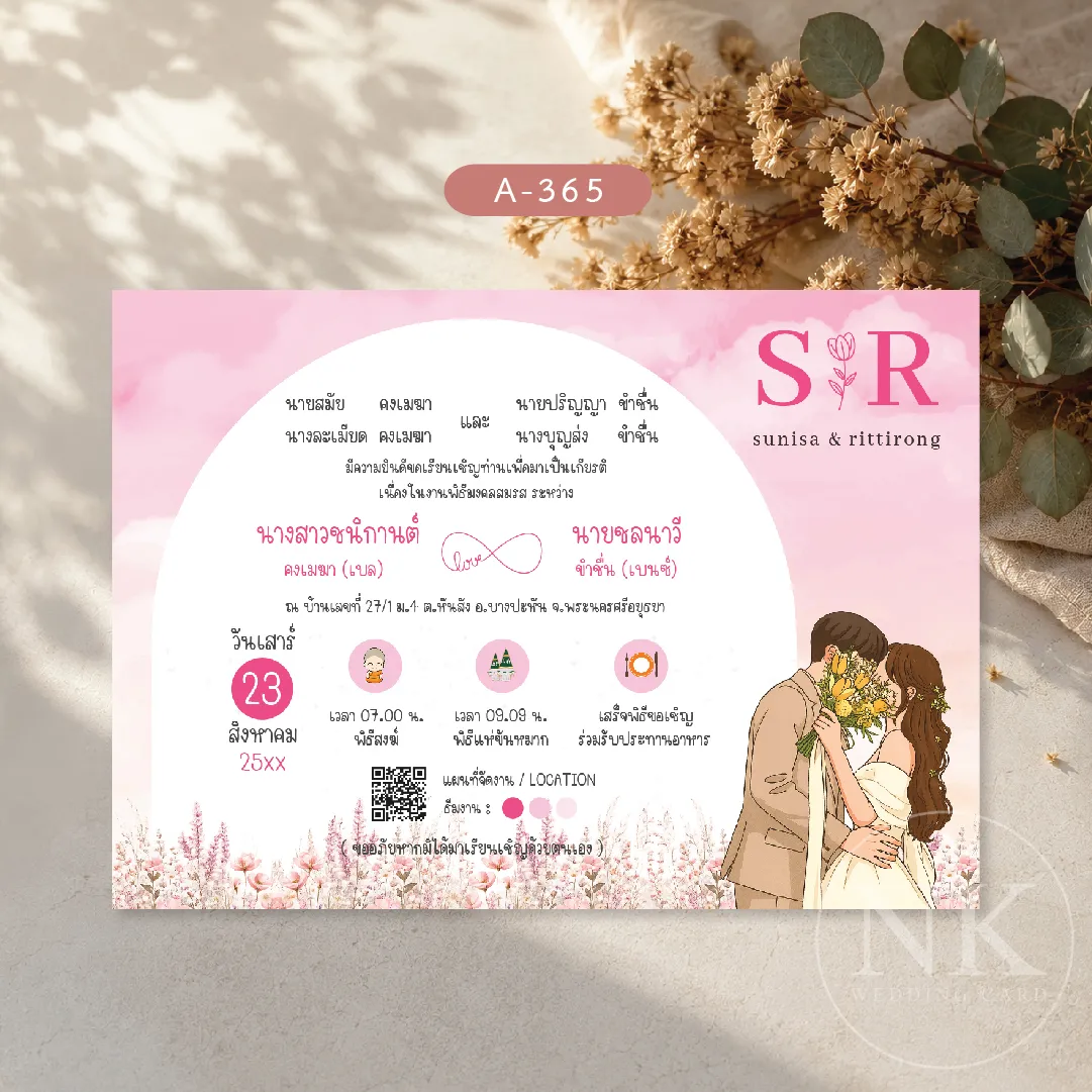 การ์ดแต่งงานสีชมพูหวาน ลายคู่รักมินิมอล การ์ดเชิญงานแต่งน่ารัก พร้อมซอง