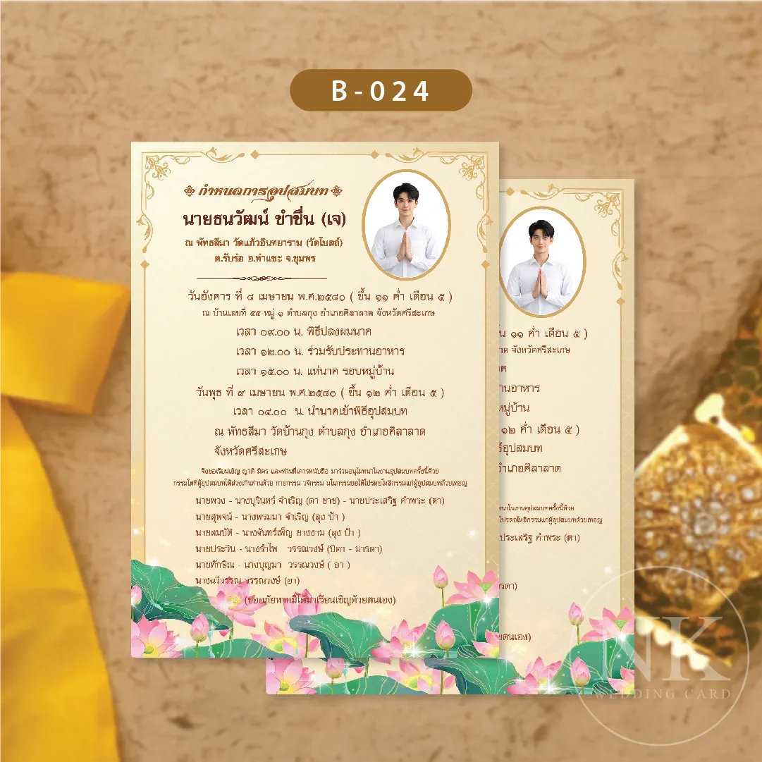 การ์ดเชิญงานบวช 5x7 กระดาษอาร์ต พร้อมซอง ฟรีออกแบบ ใส่รูปได้