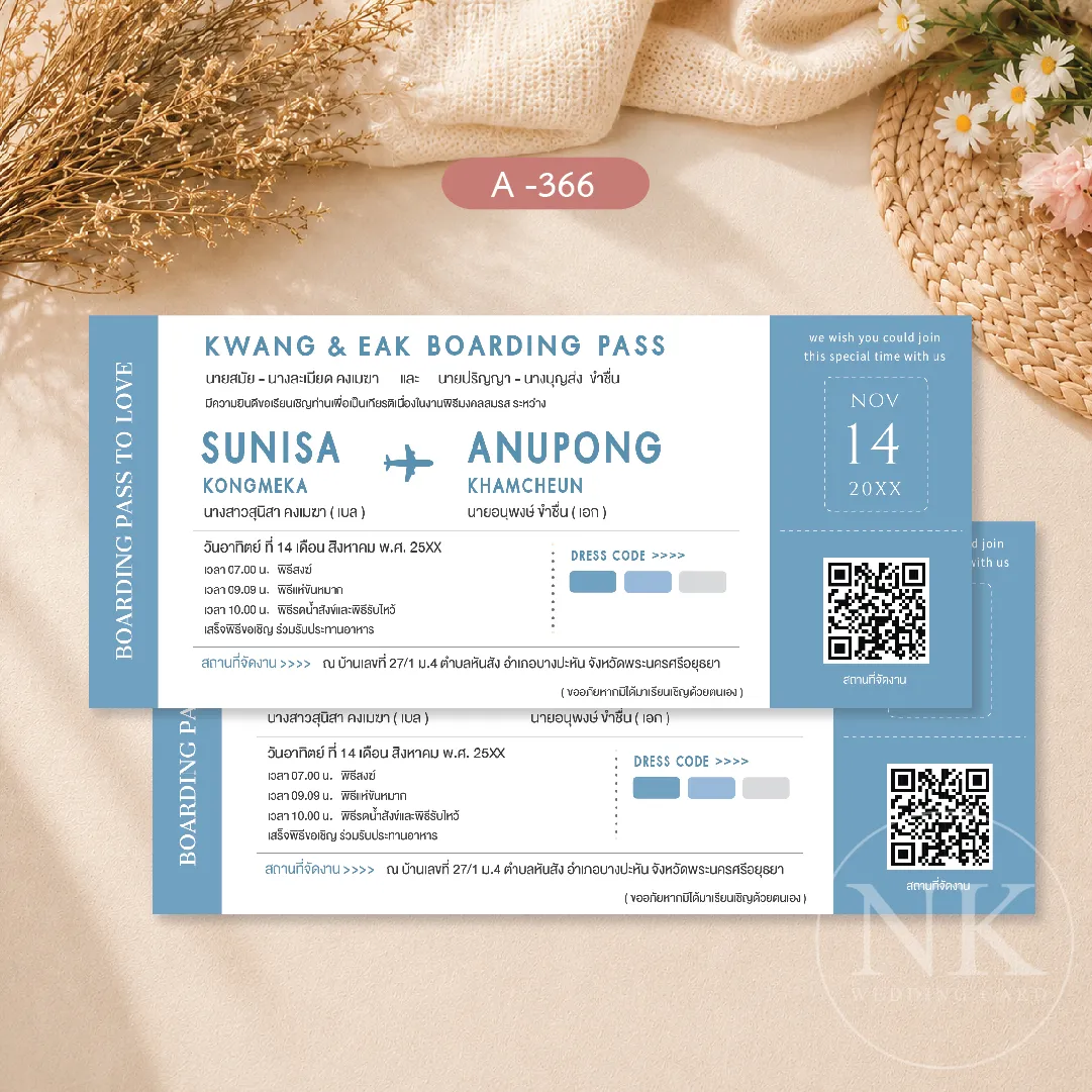 การ์ดแต่งงาน Boarding Pass ตั๋วเครื่องบิน การ์ดแต่งงานธีมเครื่องบิน ขนาด 4x9 นิ้ว ธีมสีฟ้า