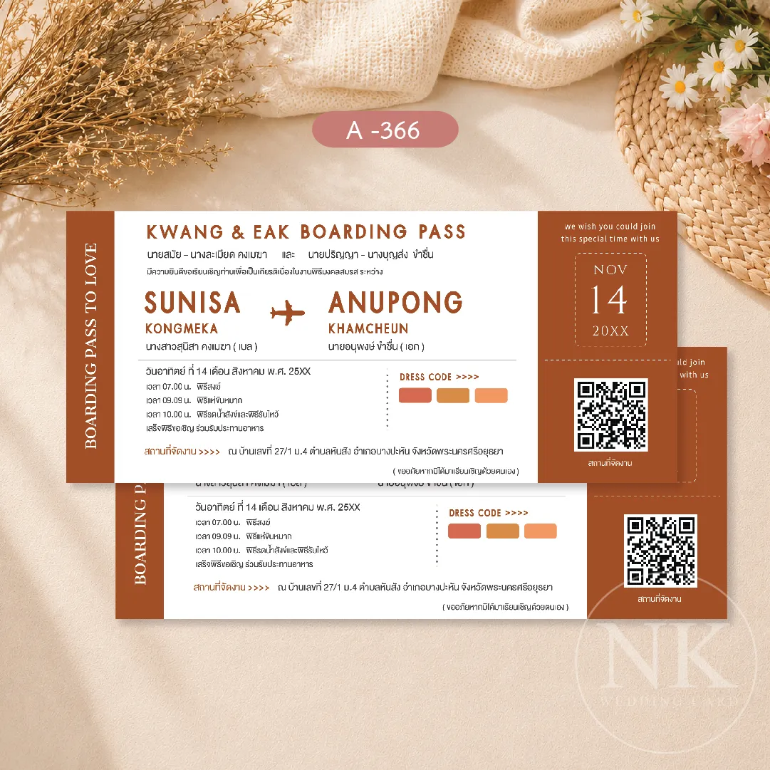 การ์ดแต่งงานตั๋วเครื่องบิน Boarding Pass 4x9 นิ้ว การ์ดแต่งงานเก๋ๆ สีน้ำตาล