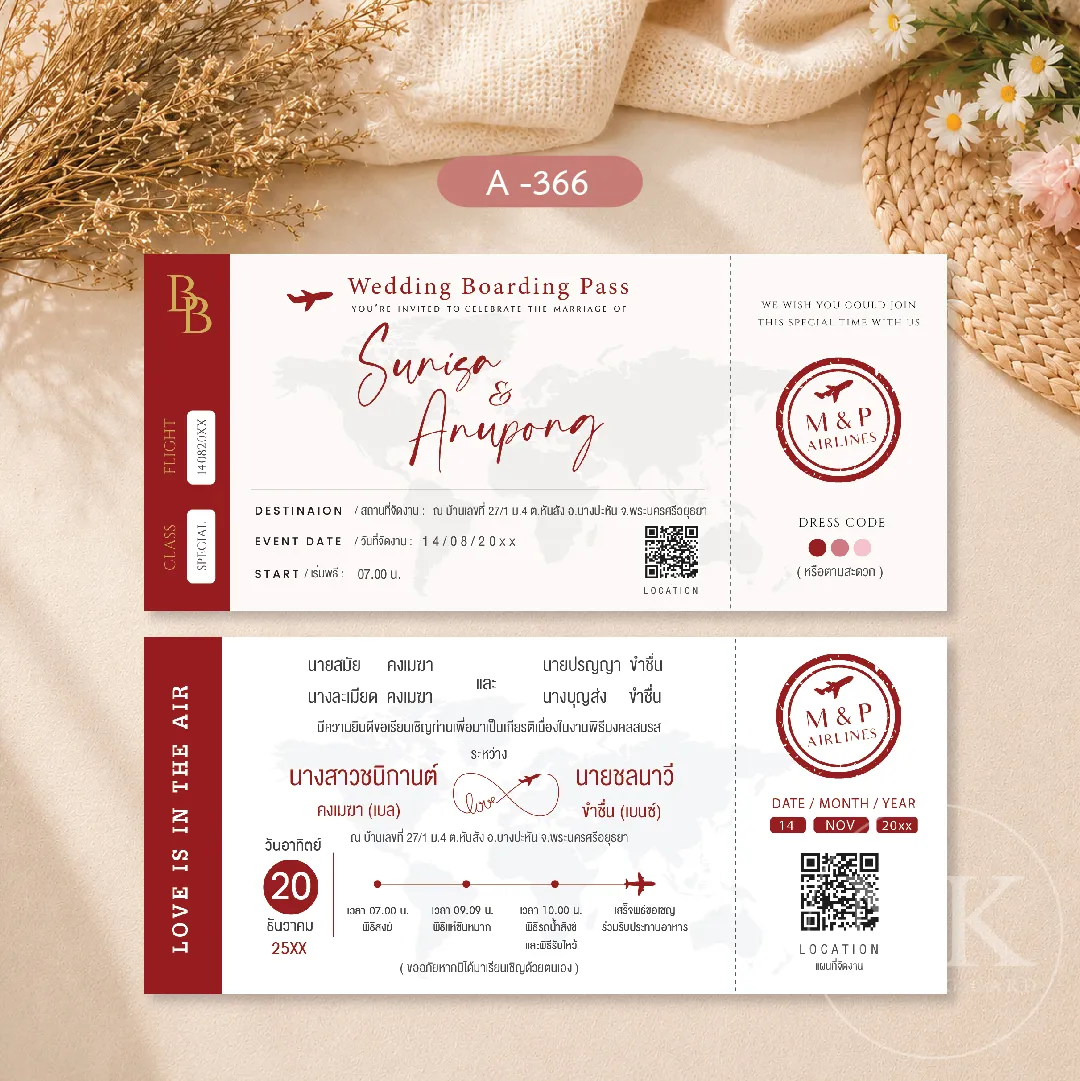 การ์ดแต่งงาน Boarding Pass ตั๋วเครื่องบิน การ์ดแต่งงานธีมเครื่องบิน ขนาด 4x9 นิ้ว ธีมสีแดง
