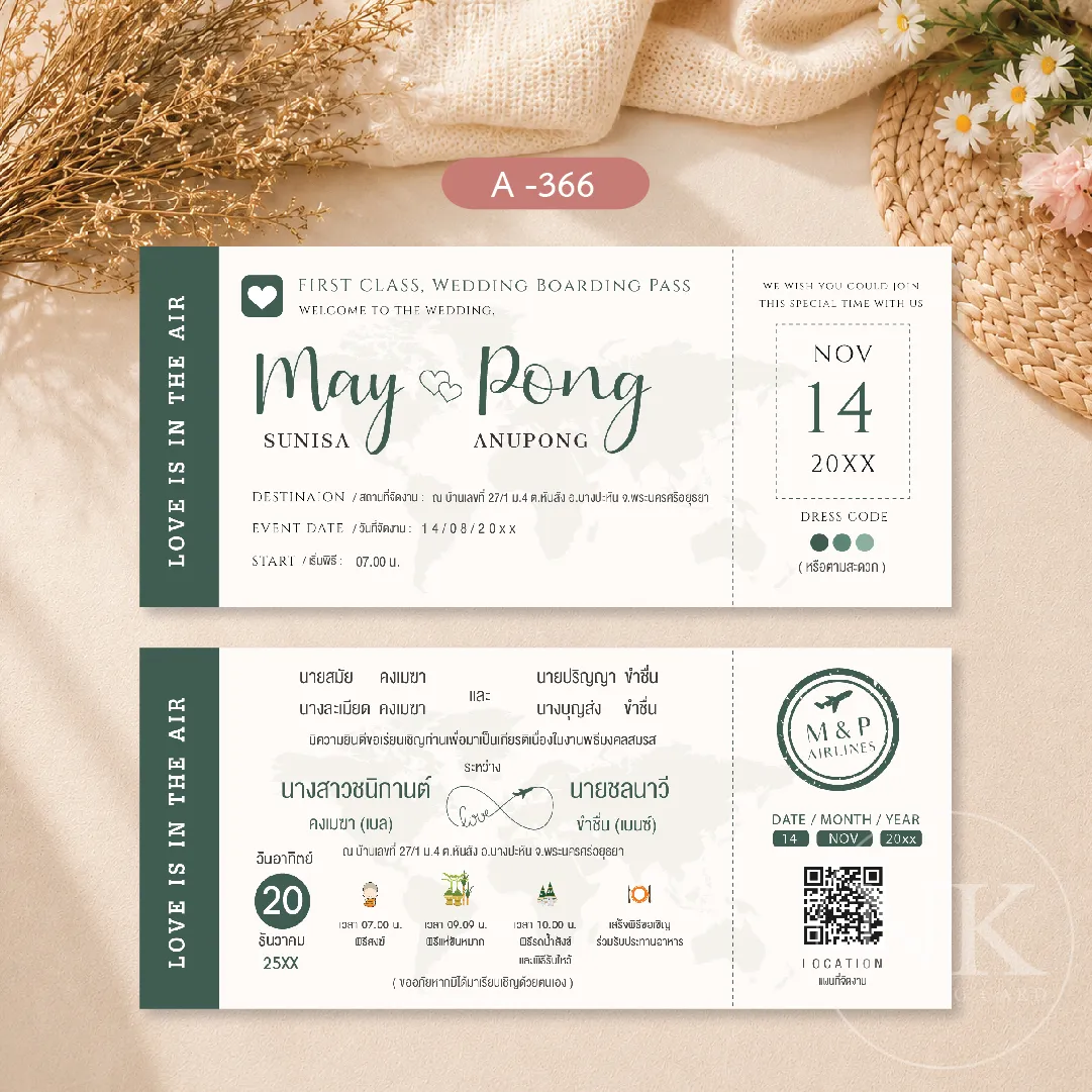 การ์ดแต่งงาน Boarding Pass ตั๋วเครื่องบินโทนสีเขียว การ์ดแต่งงานธีมเครื่องบิน ขนาด 4x9 นิ้ว