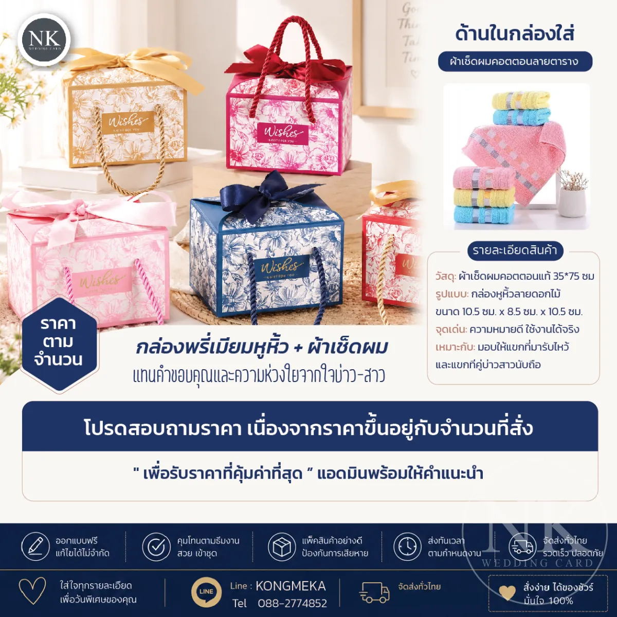 ของรับไหว้งานแต่ง ผ้าเช็ดผมคอตตอนแท้พร้อมกล่องหูหิ้วพรีเมียม ฟรีป้ายชื่อและโบว์