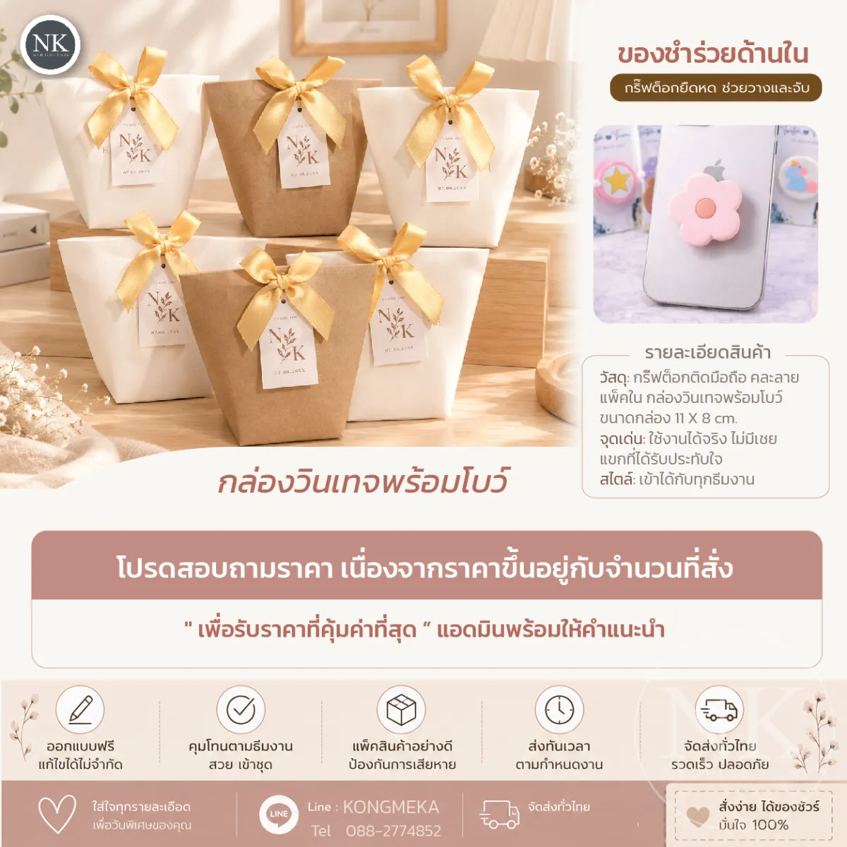 ของชำร่วยงานแต่ง กริ๊ฟต็อกติดมือถือ Griptok ยืดหด ในกล่องวินเทจผูกโบว์ ฟรีป้ายชื่อคุมธีม