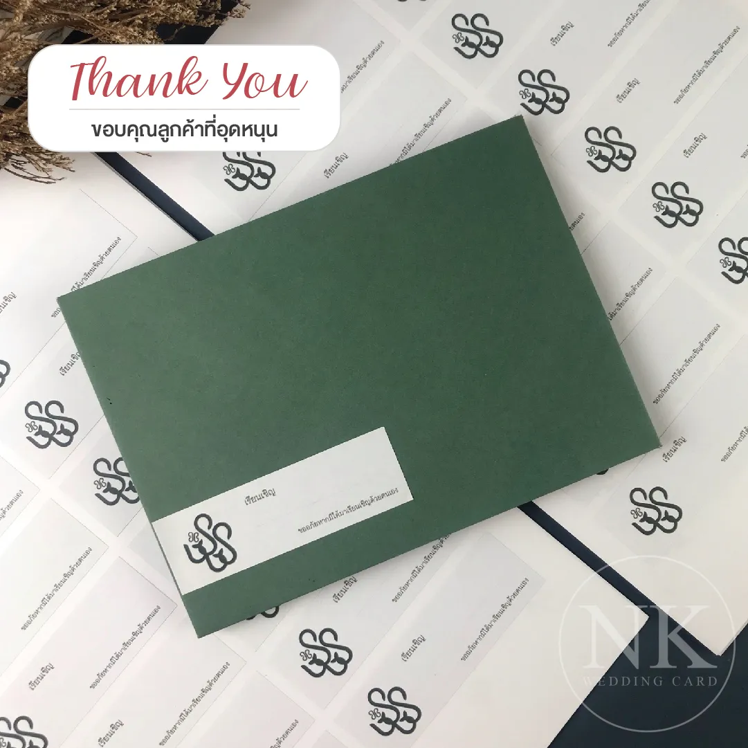 รีวิวสติกเกอร์ติดซองแต่งงาน จากไฟล์โลโก้ลูกค้าออกแบบเอง เป๊ะตามเรฟ