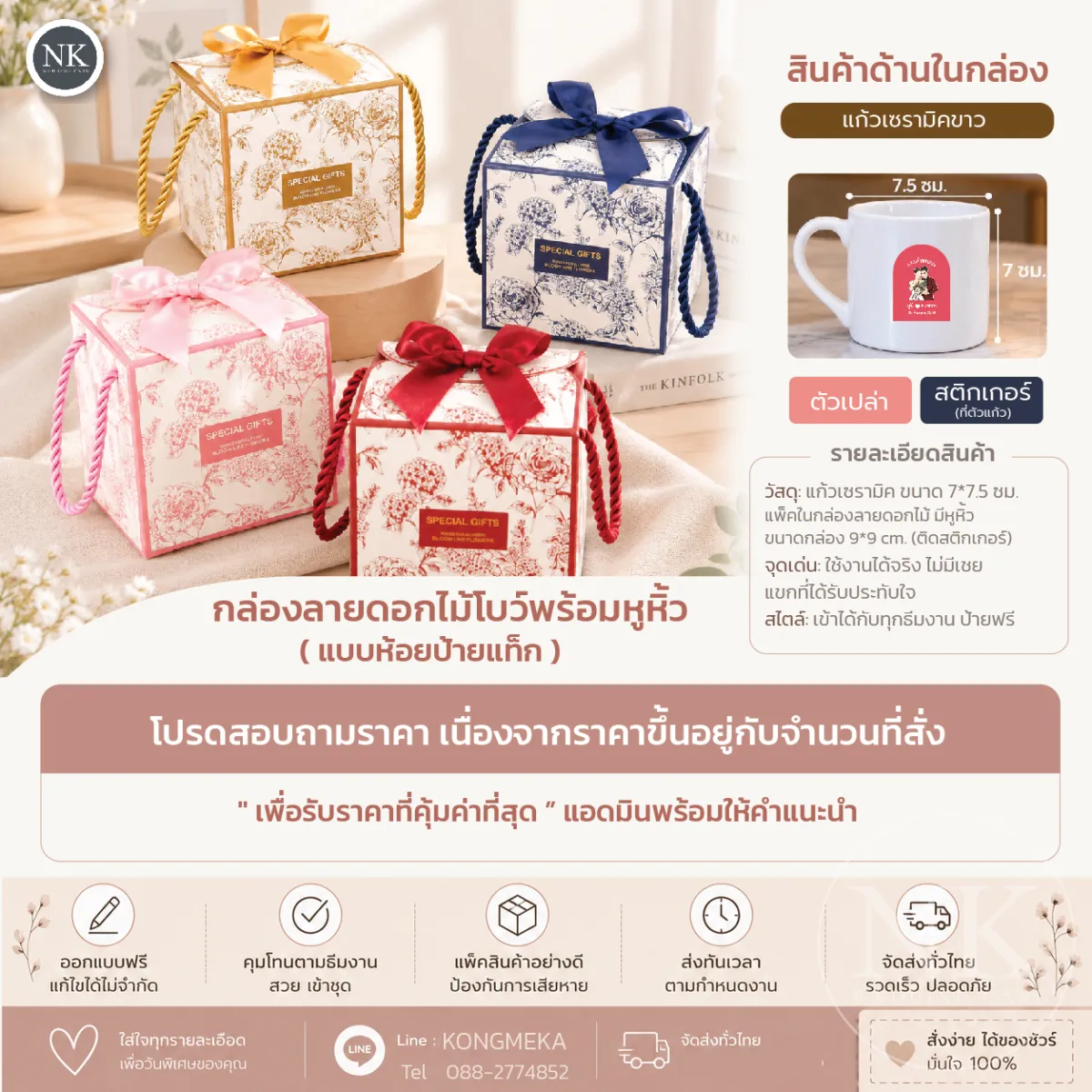 [พรีเมียม/พร้อมแจก] ของชำร่วยงานแต่ง แก้วเซรามิคขาว บรรจุกล่องหูหิ้วผูกโบว์ห้อยป้ายแท็ก