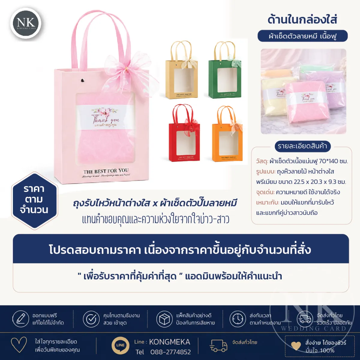 พรีเมียม/หลักสิบ] ของรับไหว้ ผ้าเช็ดตัวปั๊มลายหมีเนื้อฟู พร้อมถุงหิ้วหน้าต่างใสพรีเมียม